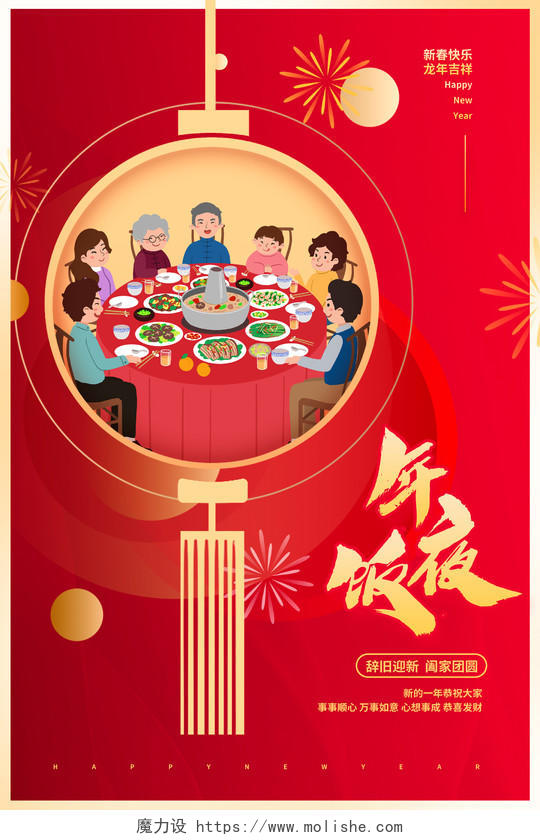 红色大气2024龙年年夜饭宣传海报设计2024年夜饭